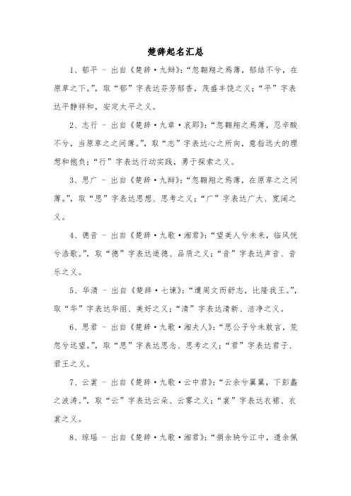楚辞起名汇总