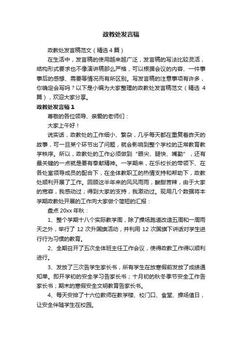 政教处发言稿范文（精选4篇）