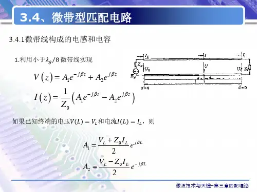 第八讲_微带匹配电路_单枝节匹配电路