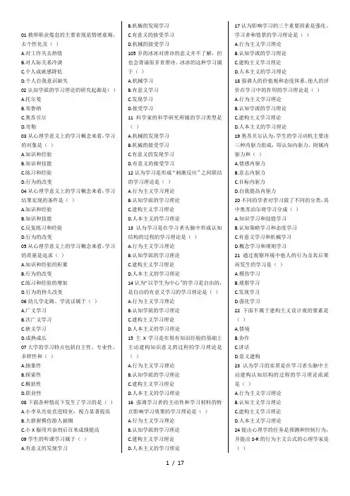最新2018年河北省高校教师岗前培训《高等教育心理学》题库 每节50题