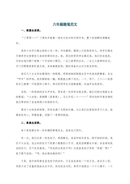 六年级随笔范文