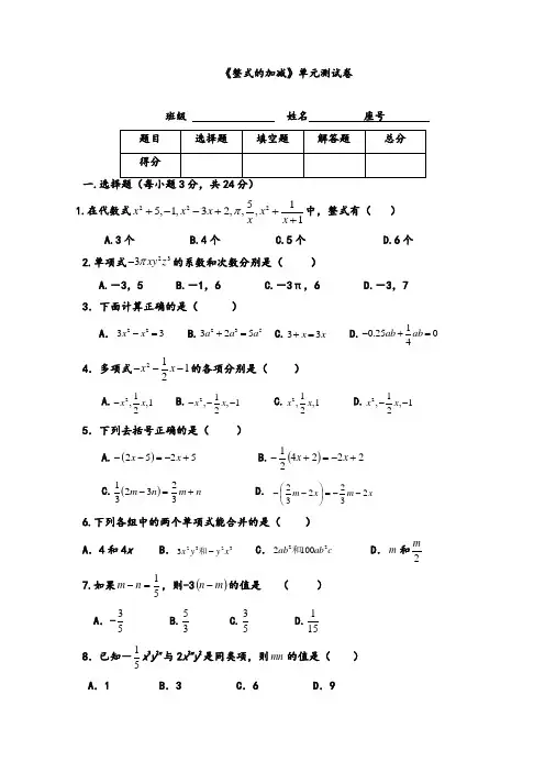新北师大版《整式的加减》单元测试卷及答案