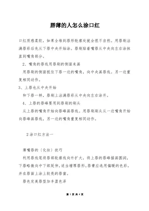 唇薄的人怎么涂口红