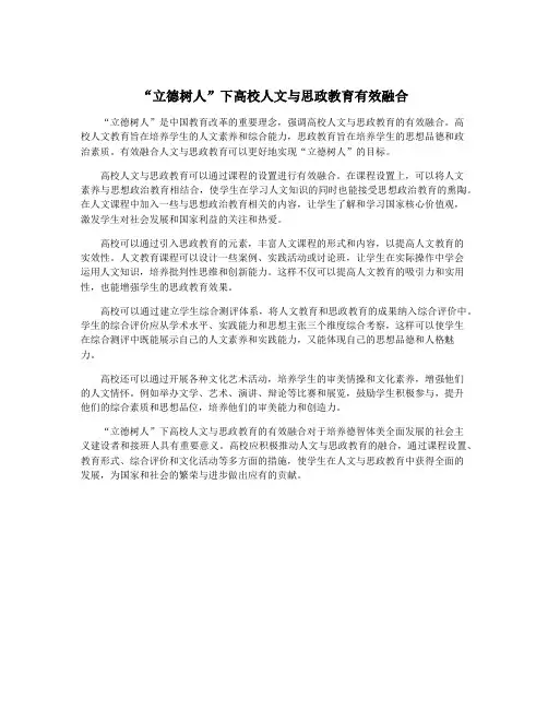 “立德树人”下高校人文与思政教育有效融合