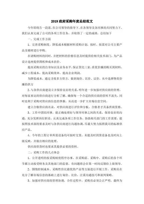 最新-2019政府采购年度总结范文 精品