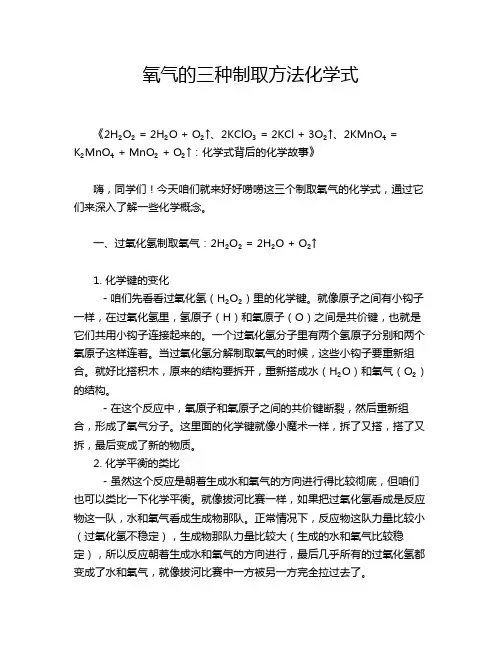 氧气的三种制取方法化学式