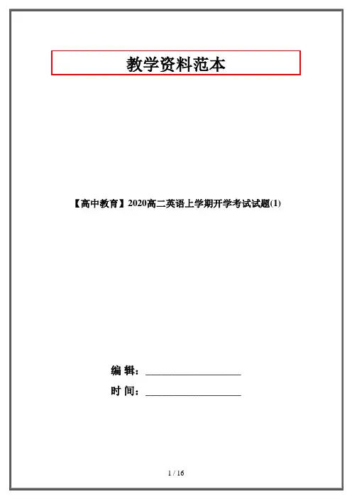 【高中教育】2020高二英语上学期开学考试试题(1)