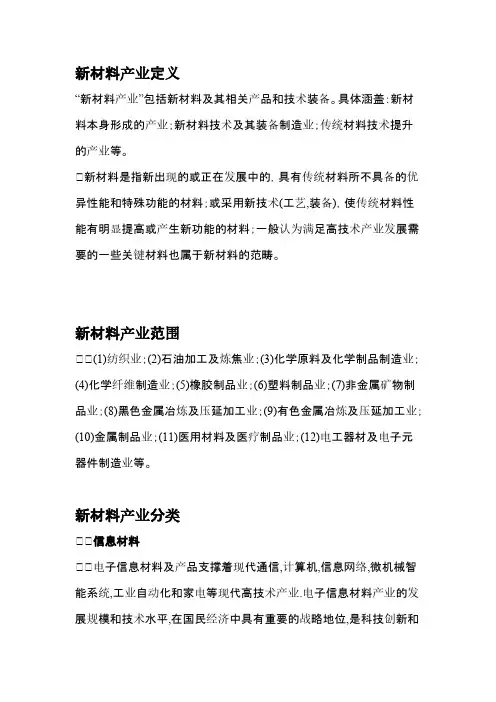 1-2新材料产业定义、范围及分类