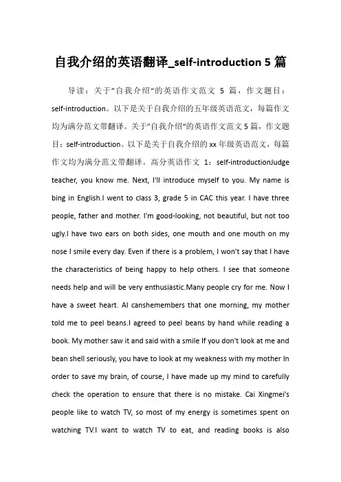 2022年自我介绍的英语翻译_self-introduction 5篇