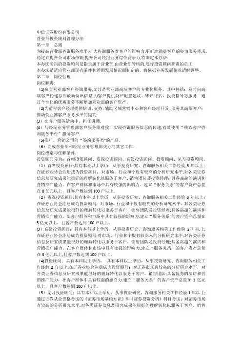 中信证券营业部投资顾问管理办法