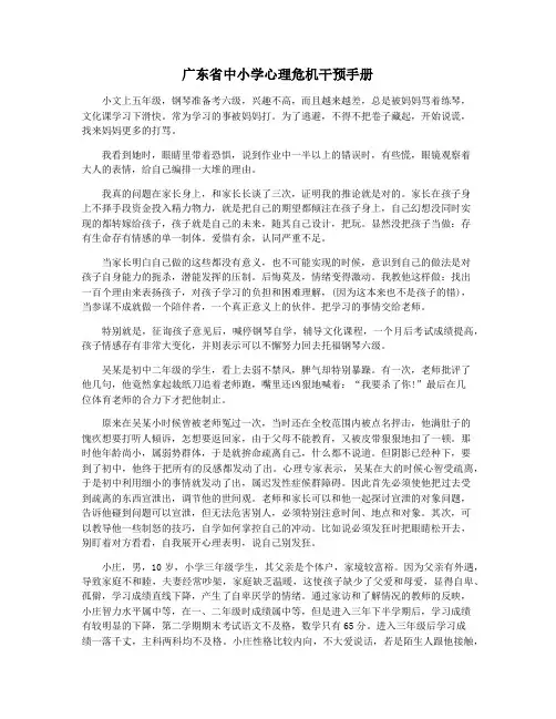 广东省中小学心理危机干预手册