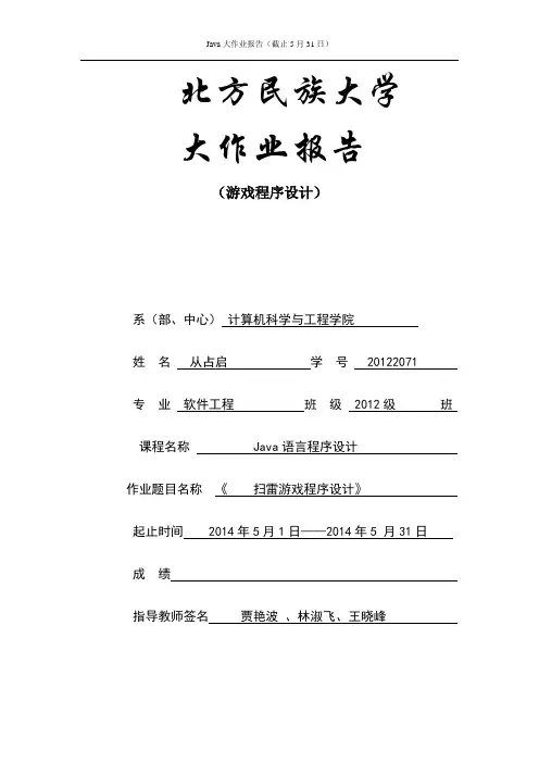 Java大作业报告