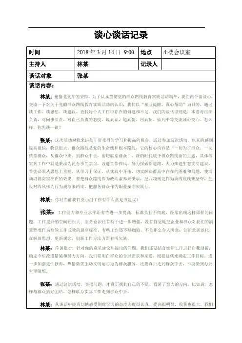 (完整word版)2018年党小组谈心谈话记录