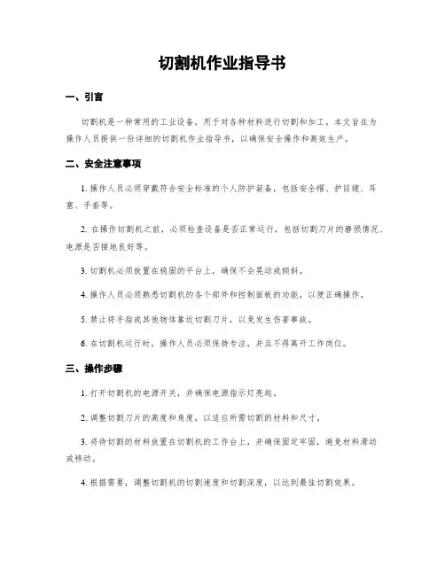 切割机作业指导书