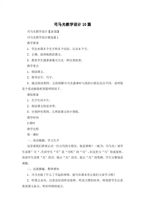司马光教学设计10篇