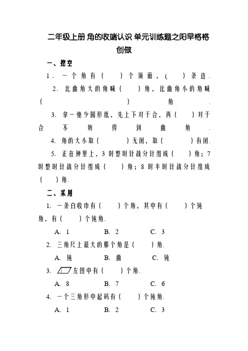 二年级上册  角的初步认识 单元练习题附答案