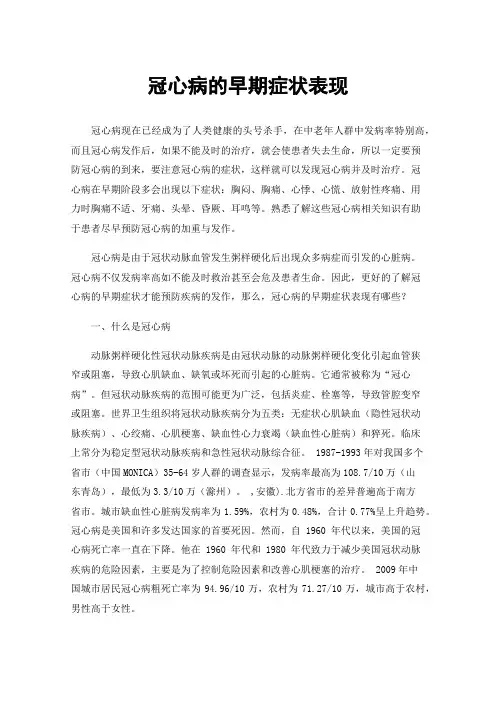 冠心病的早期症状表现