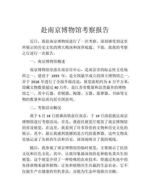 赴南京博物馆考察报告
