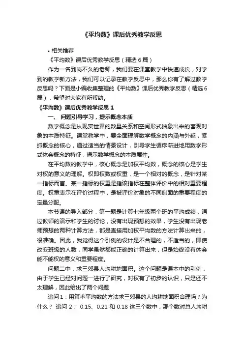 《平均数》课后优秀教学反思