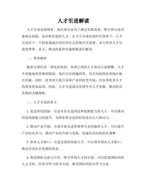 人才引进解读