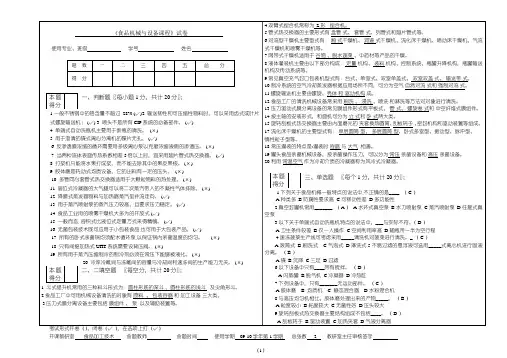 食品工厂机械设备参考试题及答案1-江南大学A