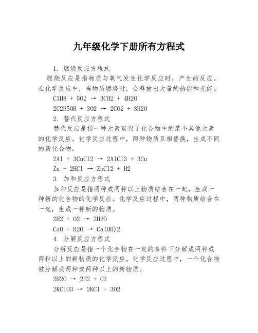 九年级化学下册所有方程式