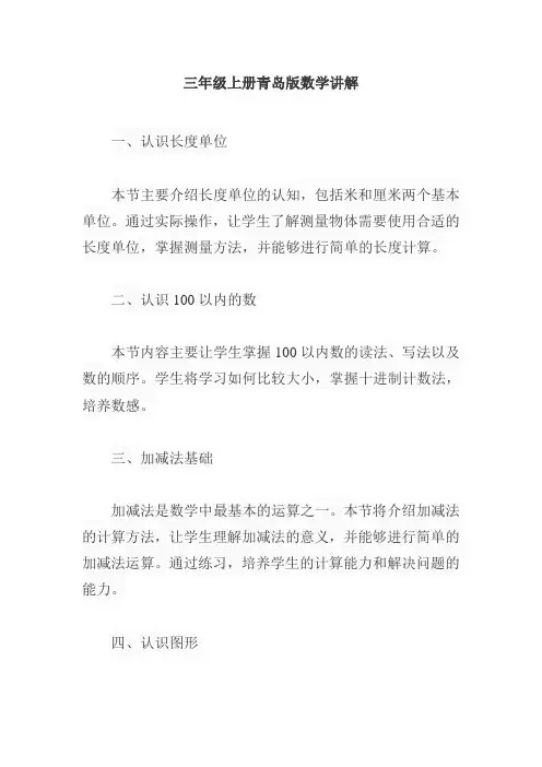 三年级上册青岛版数学讲解