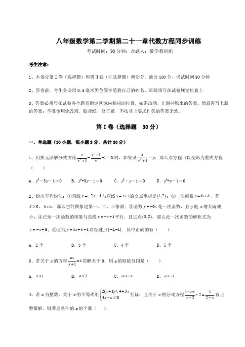 沪教版(上海)八年级数学第二学期第二十一章代数方程同步训练试卷(含答案详解)