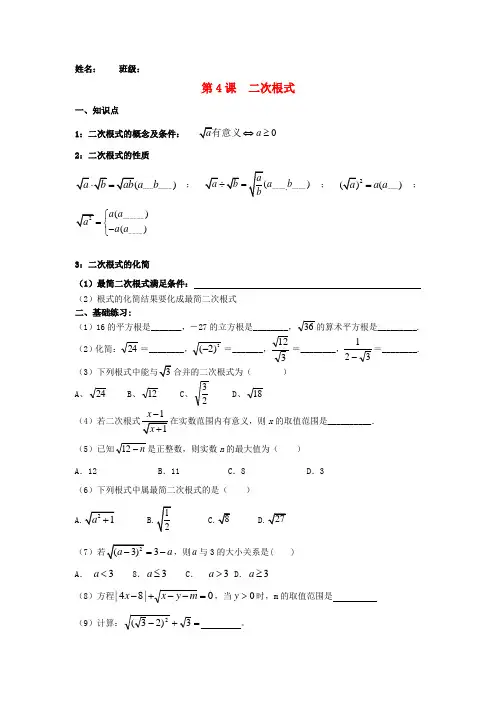 四川省攀枝花市仁和区布德中小学中考数学 第4课 二次根式复习学案(无答案)