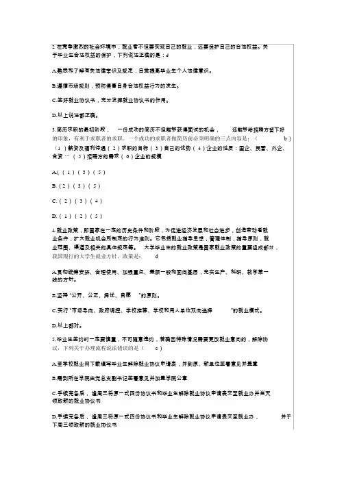 大学生就业指导选择题100题与 答案