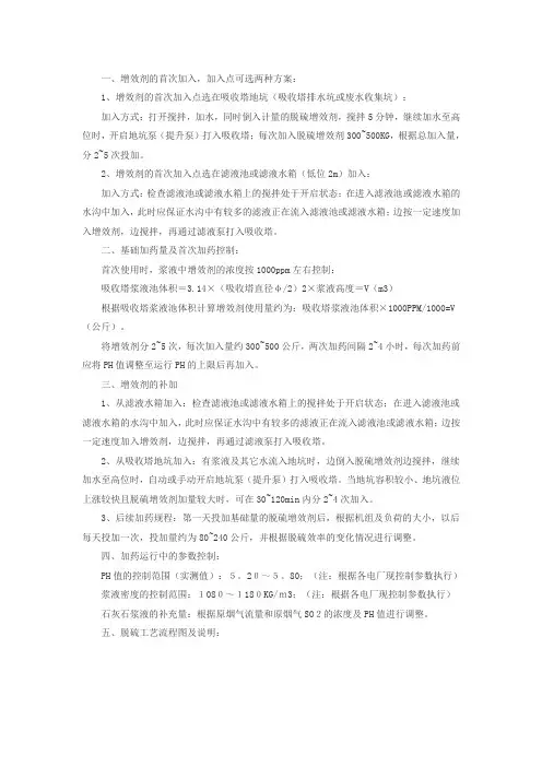 脱硫增效剂的使用说明及脱硫工艺流程图