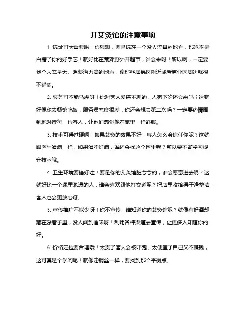 开艾灸馆的注意事项