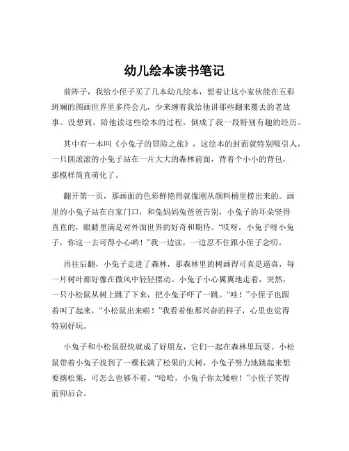 幼儿绘本读书笔记