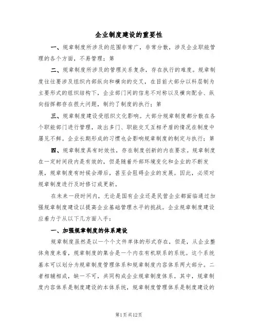 企业制度建设的重要性（5篇）