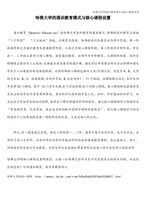 哈佛大学的通识教育模式与核心课程设置