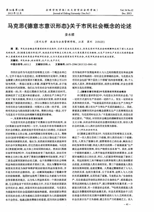 马克思《德意志意识形态》关于市民社会概念的论述