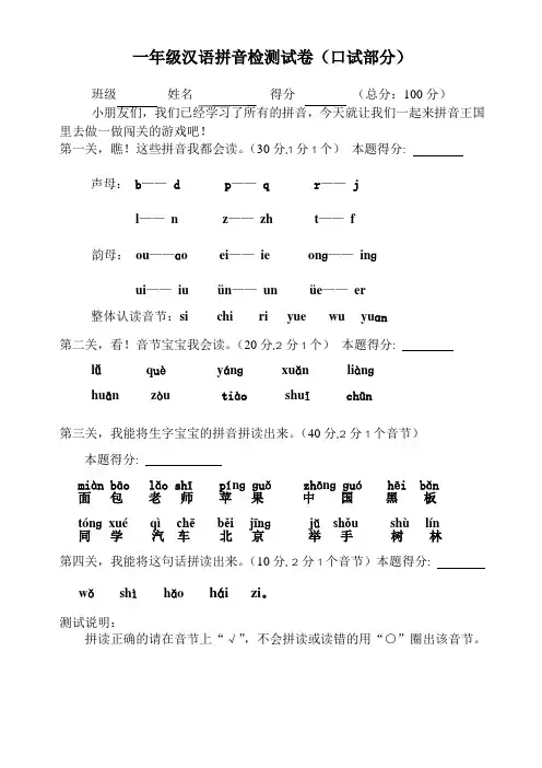 一年级汉语拼音检测试卷