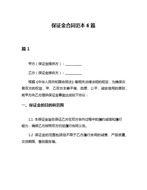 保证金合同范本6篇