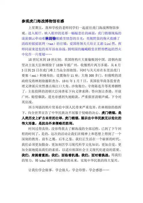 参观虎门海战博物馆有感