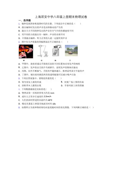 上海延安中学八年级上册期末物理试卷