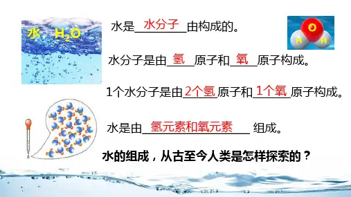4.2水的组成课件-2024-2025学年九年级化学人教版(2024)上册