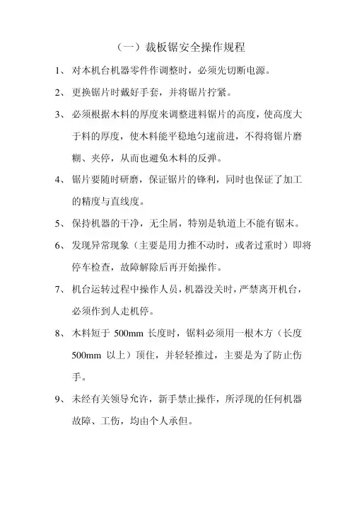 木工设备安全操作规程
