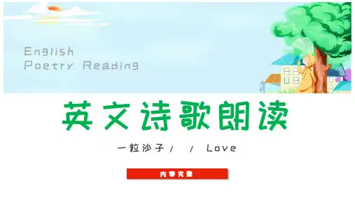 英文诗歌朗读