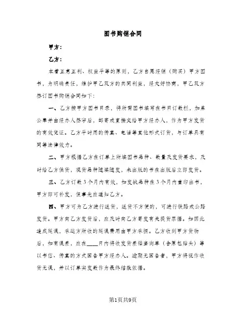 图书购销合同（5篇）