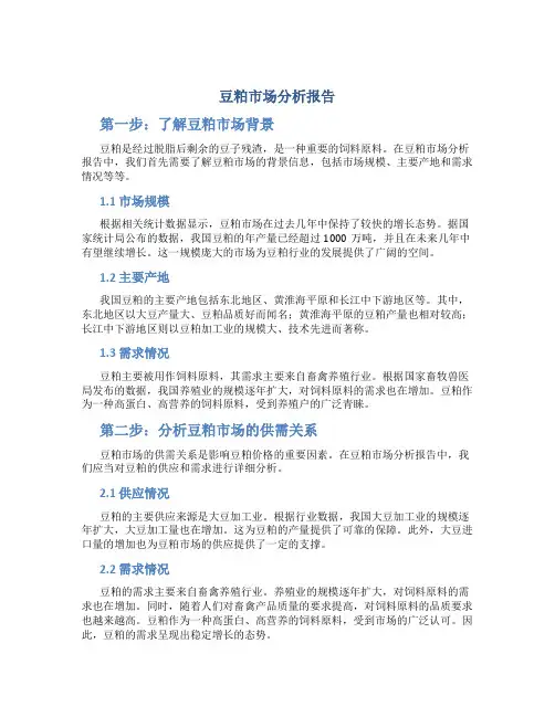 豆粕市场分析报告