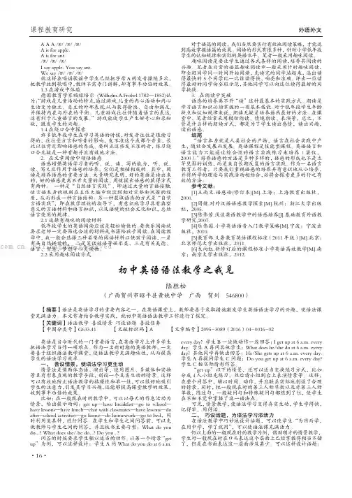 初中英语语法教学之我见