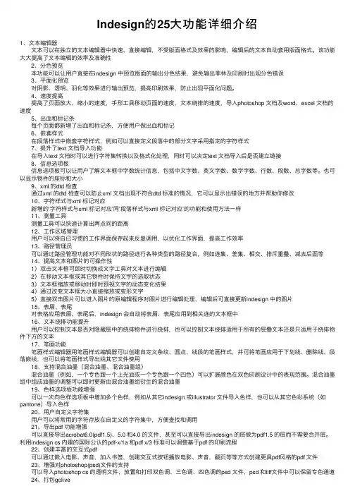Indesign的25大功能详细介绍