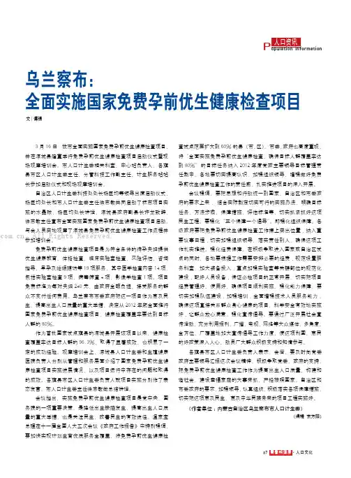 乌兰察布：全面实施国家免费孕前优生健康检查项目