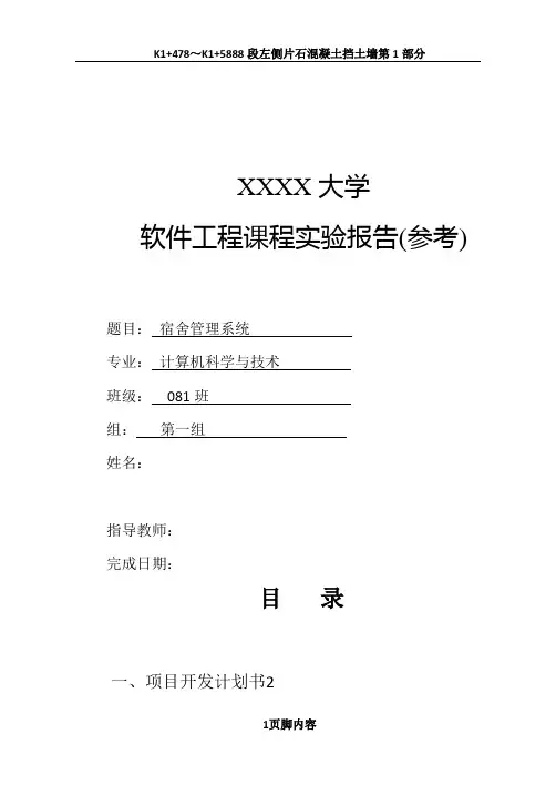 软件工程实验报告完整版(参考)