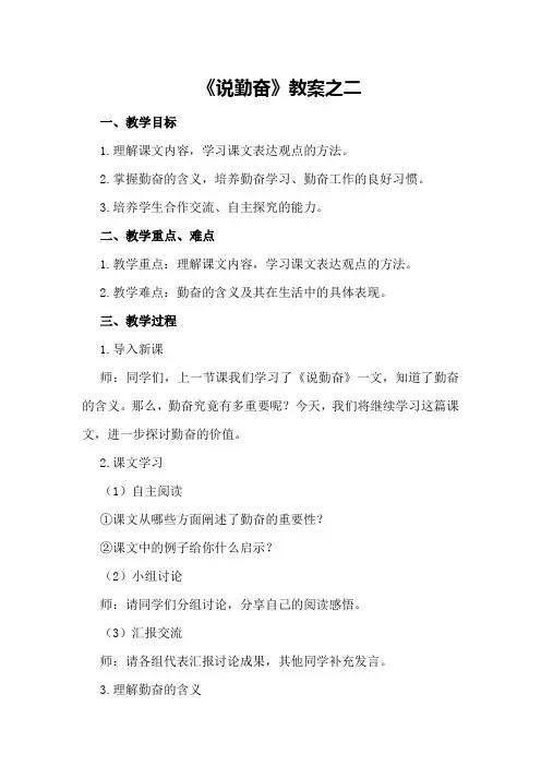 《说勤奋》教案之二